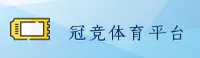 冠竞体育(CGSTI)官方网站 - 行业领先的体育数据平台